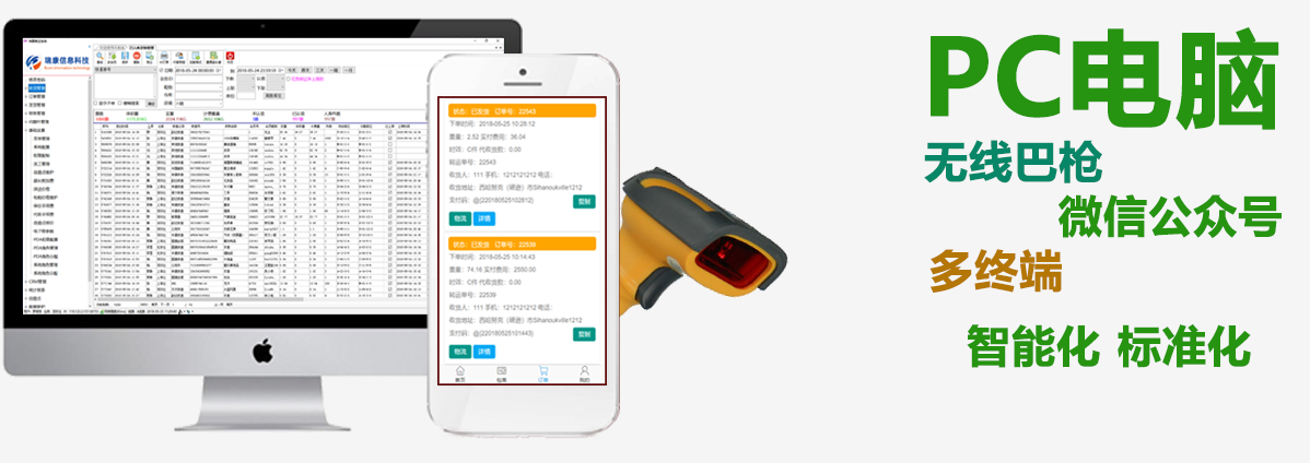 瑞康集運系統(tǒng) PC電腦、微信公眾號、PDA多終端操作，更智能。